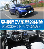 ���ӽ�EV������ �Լݱ���CR-V��&middot;�춯e+