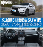����ȼ��SUV ���Թ��������Ӱ��&middot;�춯