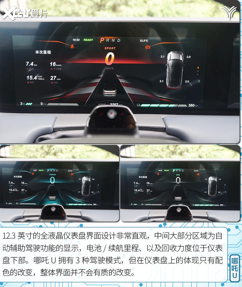 测试哪吒U