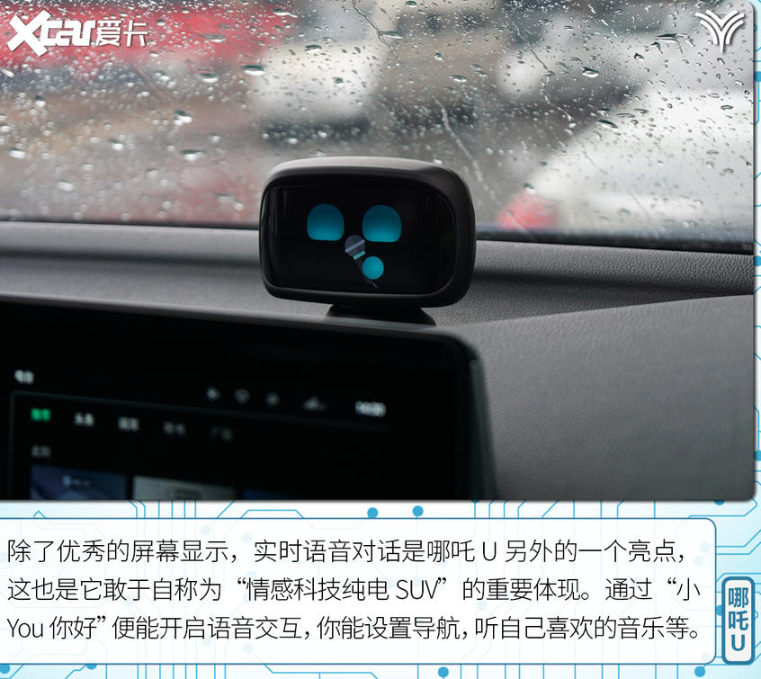 测试哪吒U