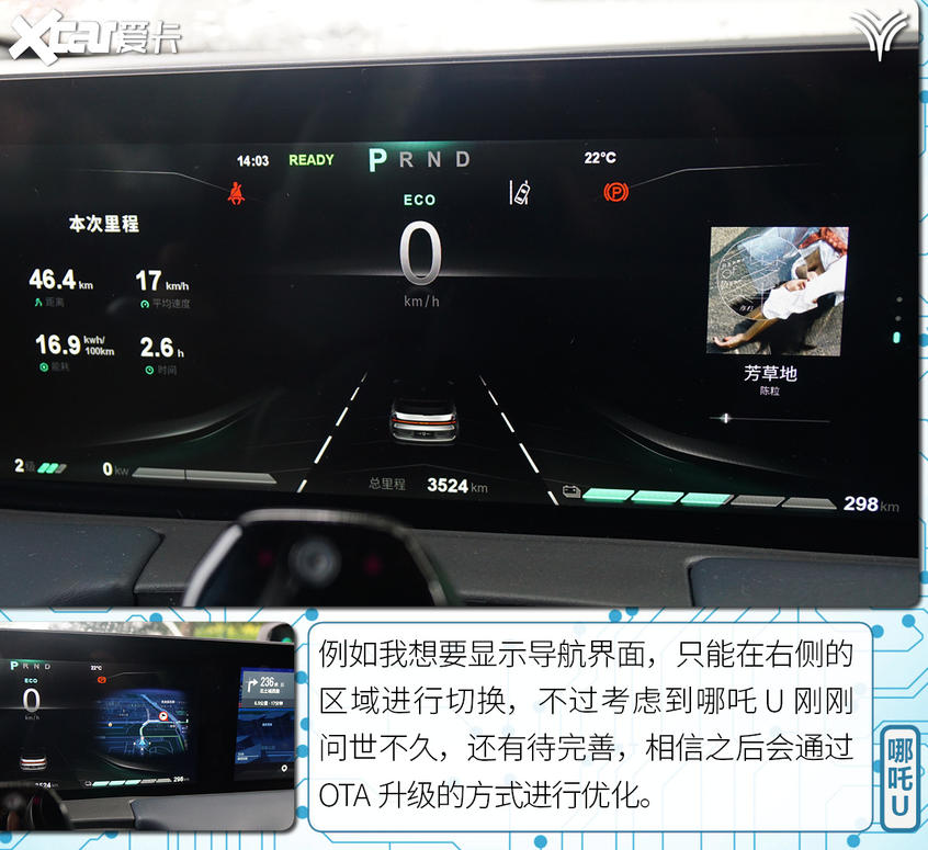 测试哪吒U