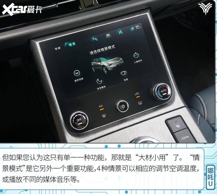 测试哪吒U