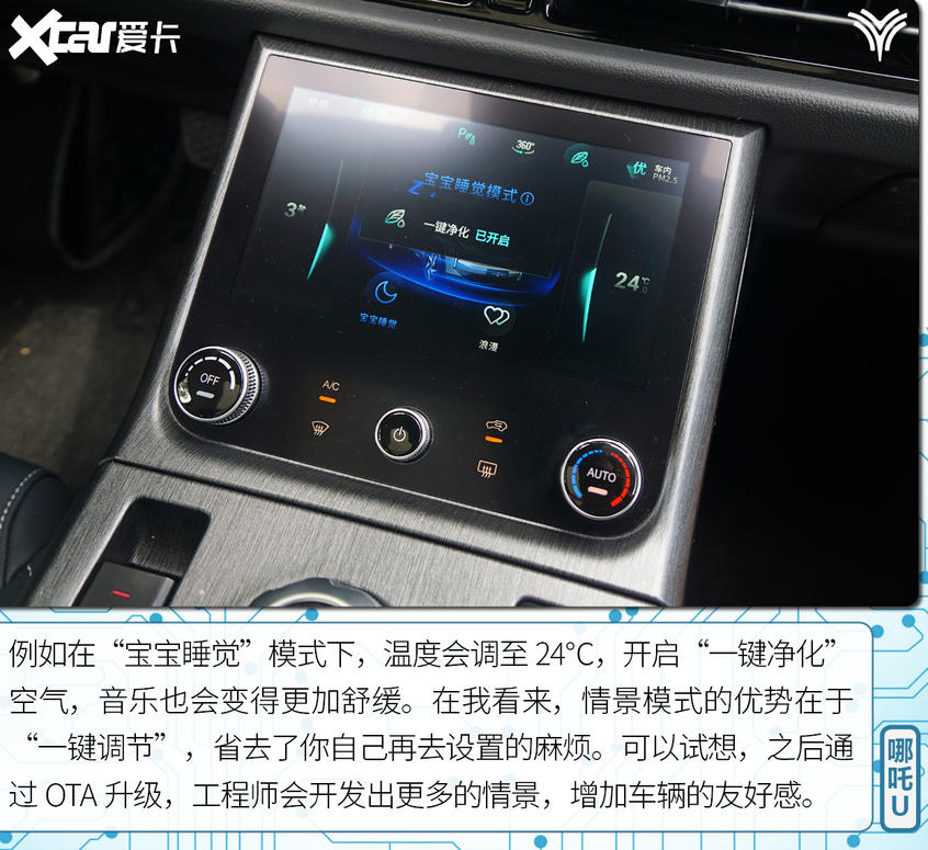 测试哪吒U