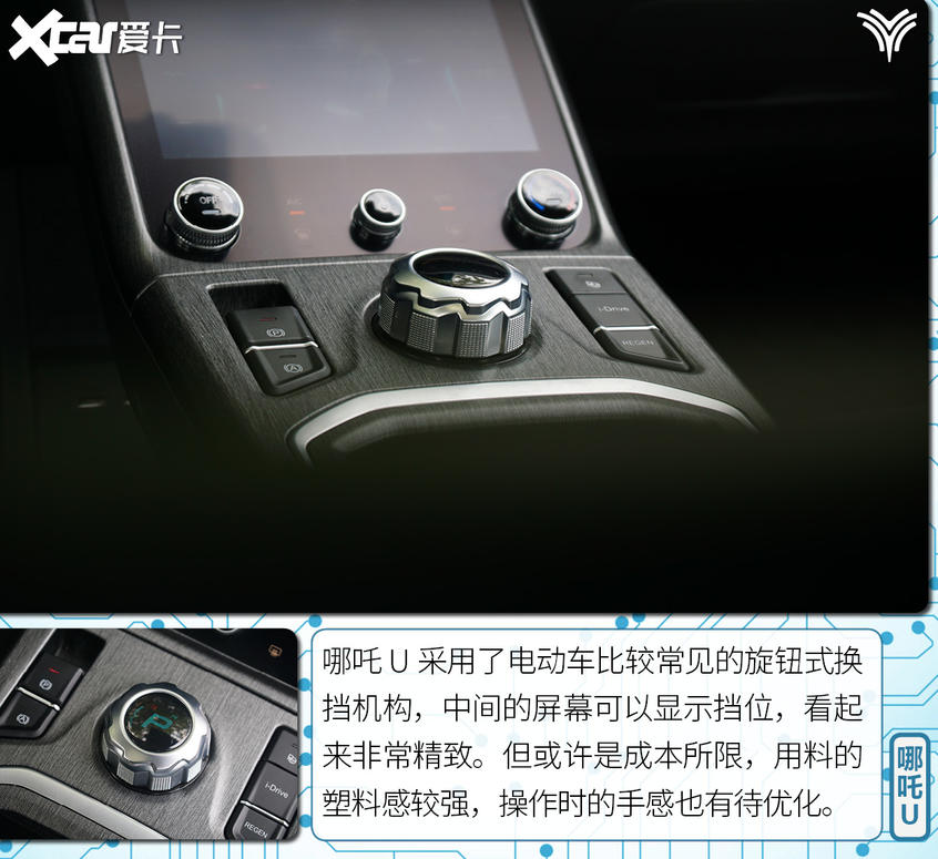 测试哪吒U