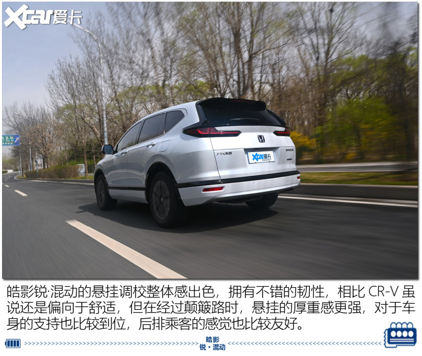 测试皓影锐·混动