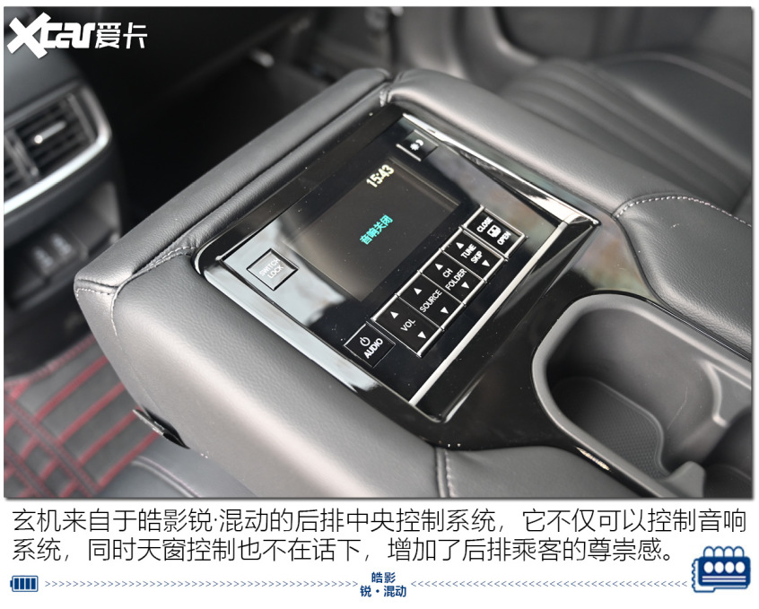 测试皓影锐·混动