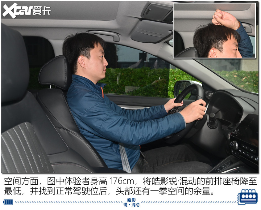 测试皓影锐·混动