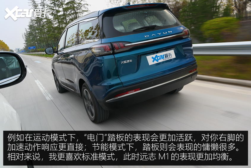 试驾远志M1