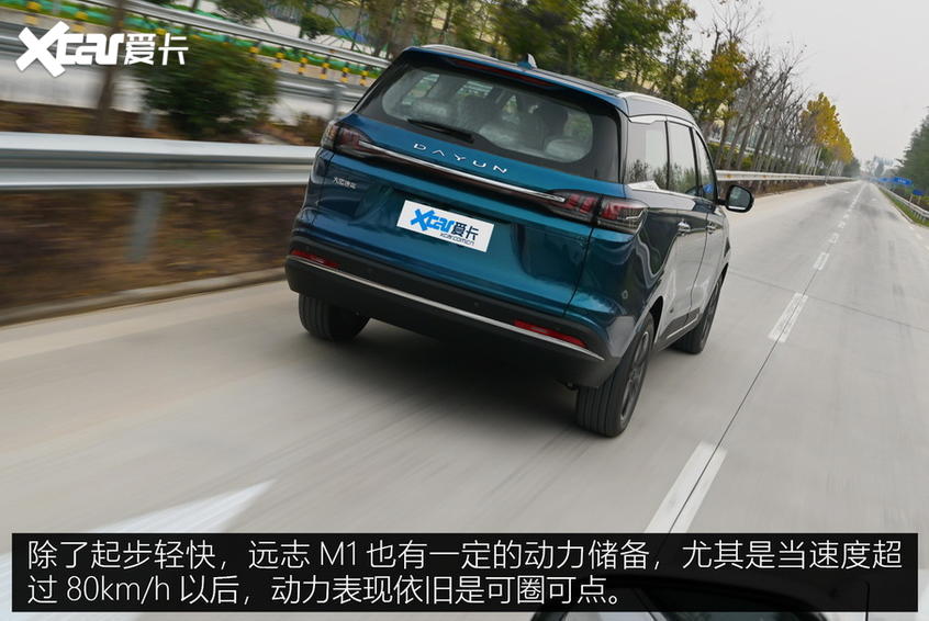 试驾远志M1