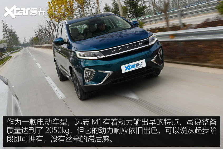试驾远志M1