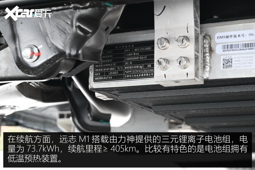 试驾远志M1