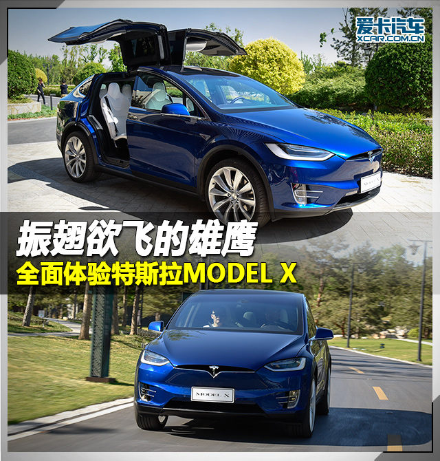 体验特斯拉Model X