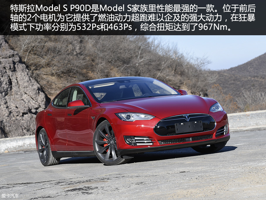 特斯拉Model S P90D评测
