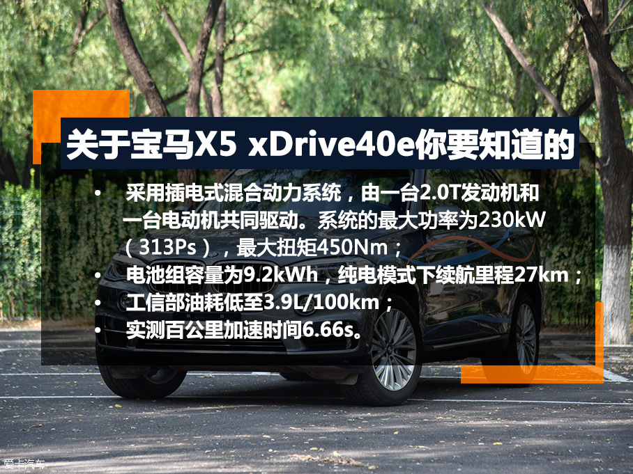 评测宝马X5 xDrive40e插混车型