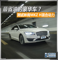 ��ʡ�͵ĺ����������ֿ�MKZ H��϶���