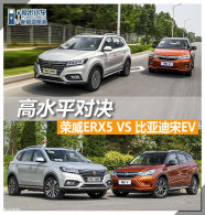 ��ˮƽ�Ծ� ����ERX5 VS ���ǵ���EV300