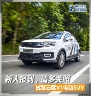 ���˱����������� ���ƶȦ�1�綯SUV