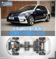 ڵ綯ʱд棿e-Golf