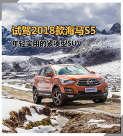 �Լ�2018���S5 ����ʵ�õĽ�����SUV