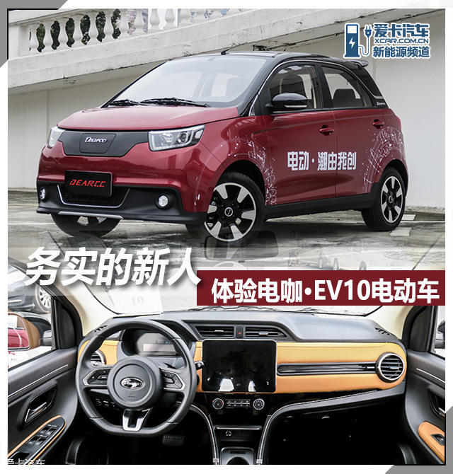 电动汽车；5万元电动小车；电咖EV10