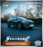 ����SUVרҵ���� Ӣ�����QX30���ް�