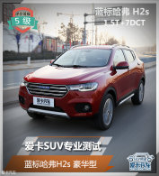 ����SUVרҵ���� �������H2s ������