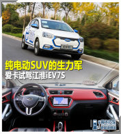 ���綯SUV�������� �����Լݽ���iEV7S
