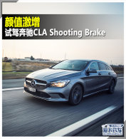 ��ֵ���� �Լݱ���CLA Shooting Brake