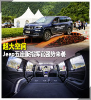 ����ռ� Jeep������ָ�ӹ�ǿ����Ϯ
