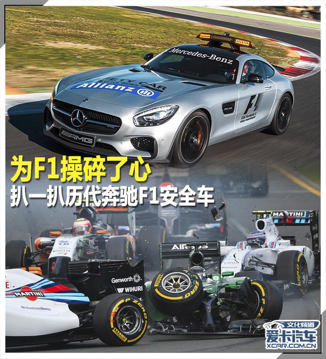 F1安全车