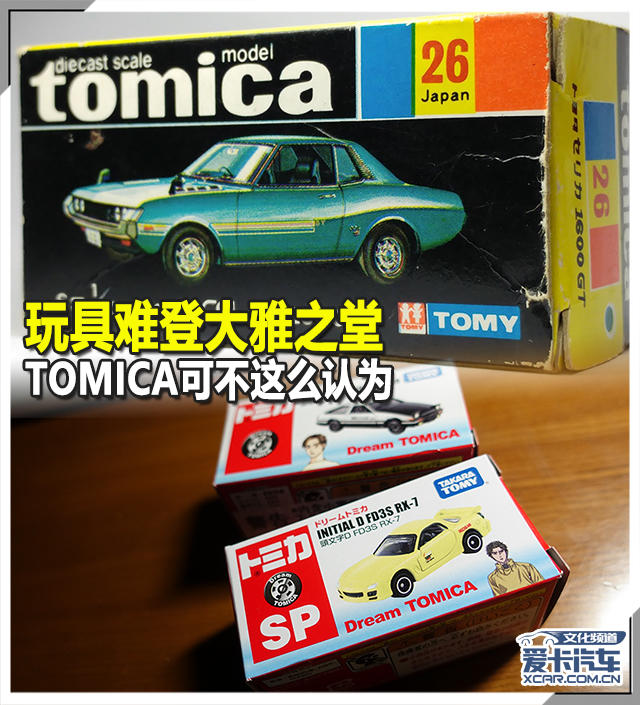 TOMICA