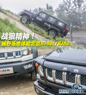 ս�Ǿ���ԽҰ�������鱱��BJ40L/BJ80