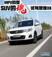 MPV����/SUV�Ļ�  �Լݶ�����о���X6