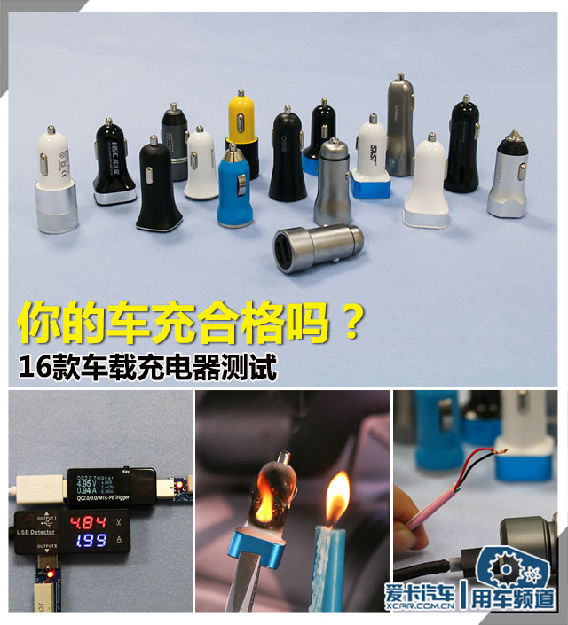 车载充电器