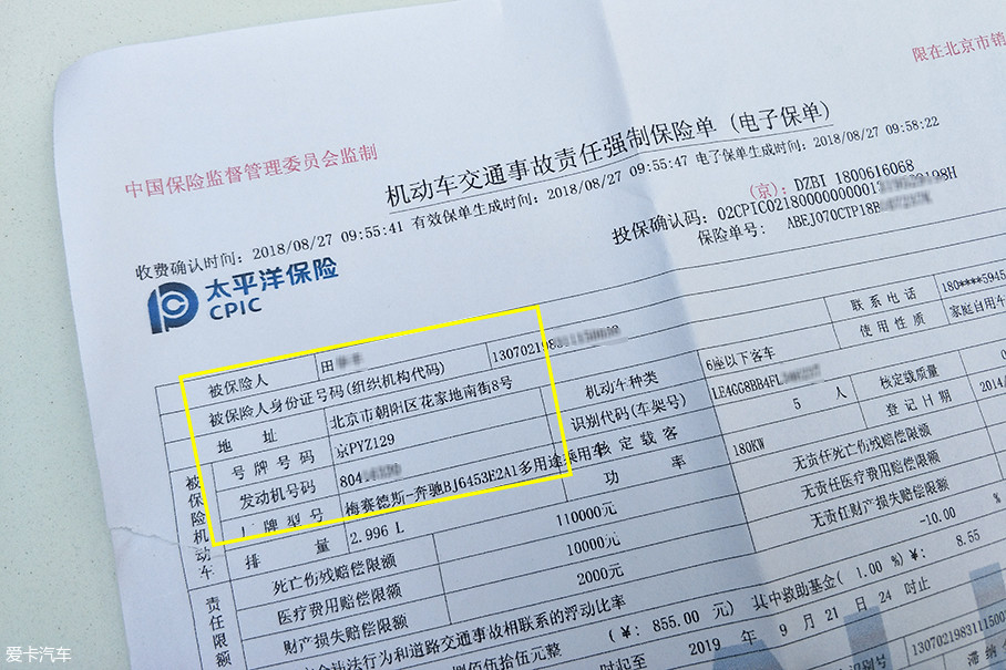 車輛過戶,但是交強險的被保險人以及被保險機動車等信息還是原來的