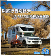 �����и������ D-MAX����������֮��