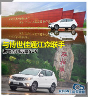 �벩����ͨ��ɭ���� �Լݼ���Զ��SUV