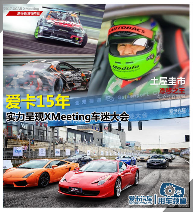 车迷大会