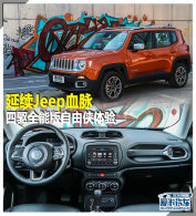 JeepѪ ȫܰ