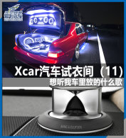 Xcar¼11ҳŵʲô