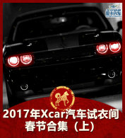 2017Xcar¼ ںϼϣ