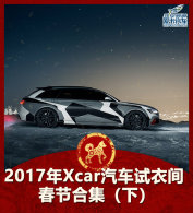 2017Xcar¼ ںϼ£