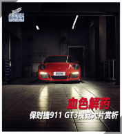 Ѫɫҩ ʱ911 GT3ӾƬ