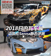 2018߳չ Senna̬