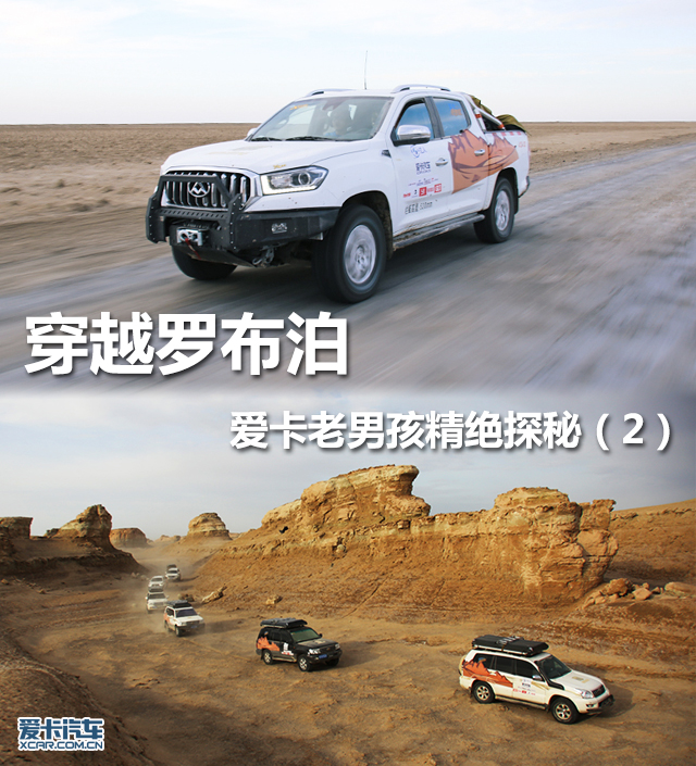 爱卡老男孩;精绝探秘;罗布泊;爱卡旅行社