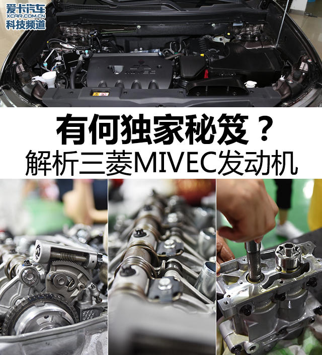 广汽三菱欧蓝德;三菱MIVEC发动机;三菱发动机