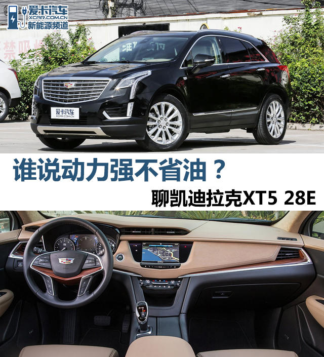 凯迪拉克XT5 28E混动