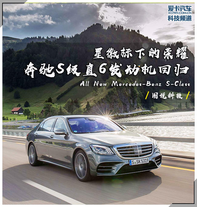 奔驰S级 M256系列；直列6缸发动机；解析