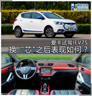 ��������Դ����  ���綯SUV����iEV7S
