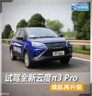 �Լ�ȫ���ƶȦ�3 Pro �������������